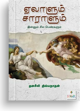 Cover of Yevalum Saralum Innum Sila Pengalum
